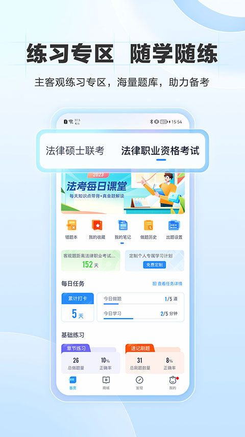 竹马法考app软件封面