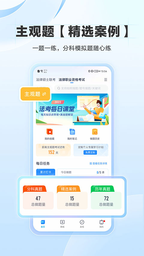 竹马法考app软件封面