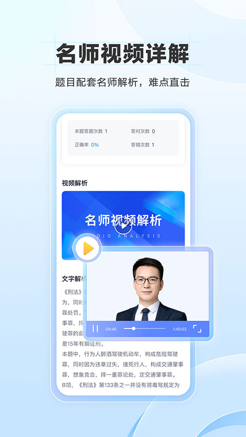 竹马法考app软件封面