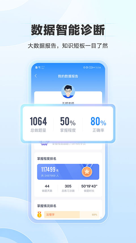 竹马法考app软件封面