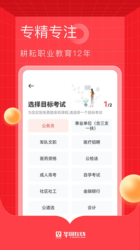 华图网校app软件封面