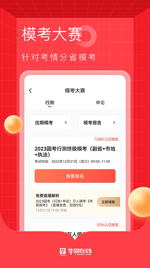 华图网校app软件封面