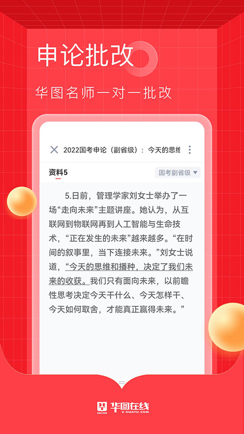 华图网校app软件封面