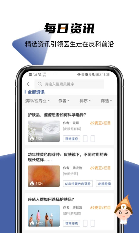 优麦医生app软件封面