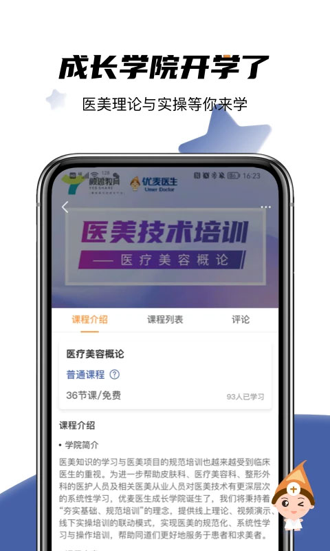 优麦医生app软件封面