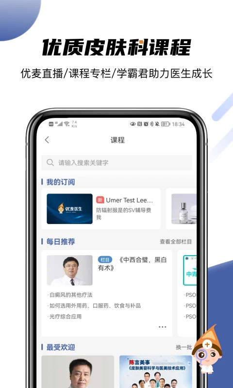 优麦医生app软件封面