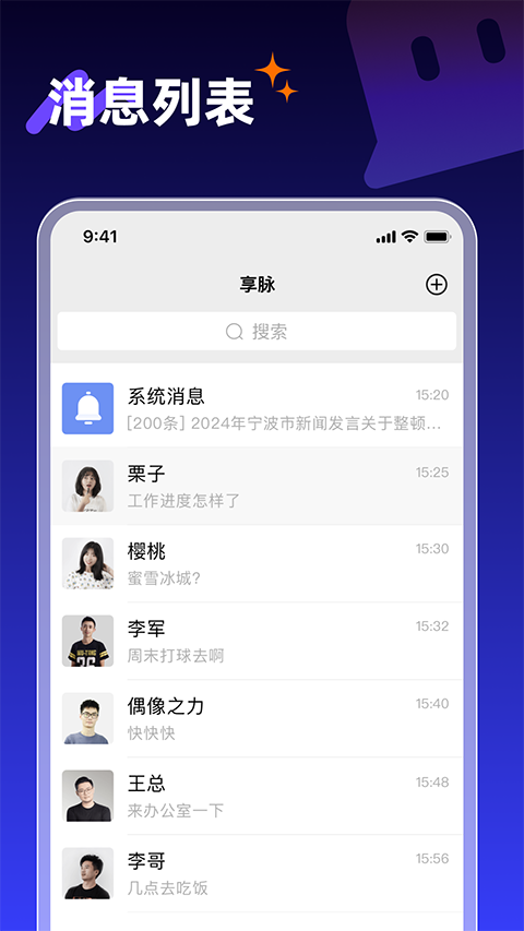 享脉app软件封面