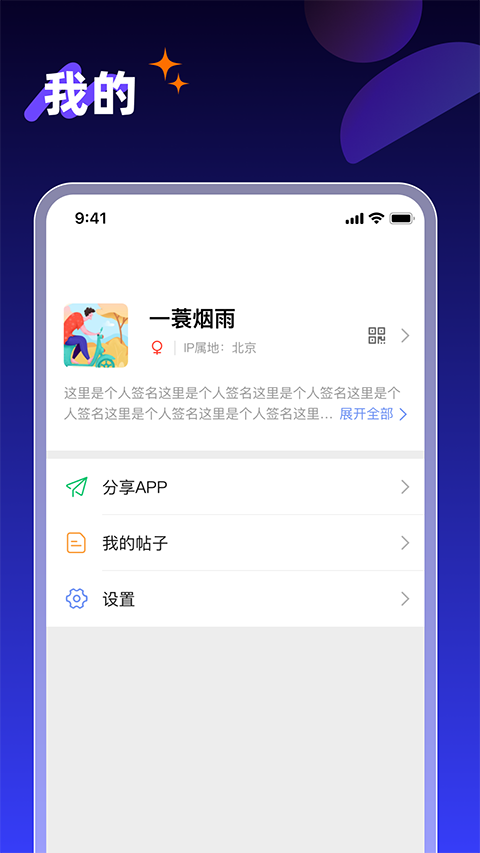 享脉app软件封面
