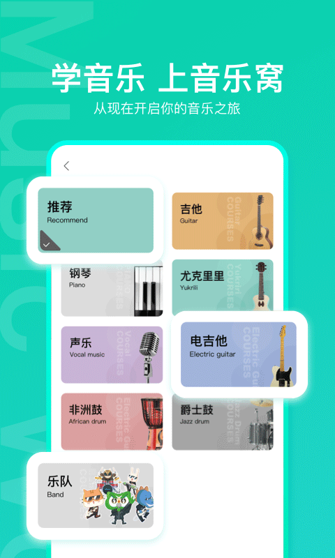 音乐窝app第1张手机截图