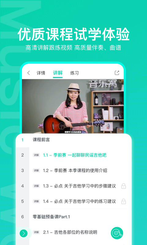 音乐窝app第3张手机截图