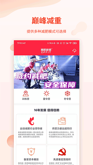 巅峰减重app软件封面