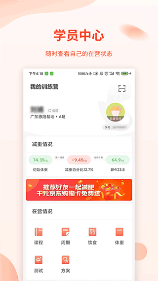 巅峰减重app软件封面