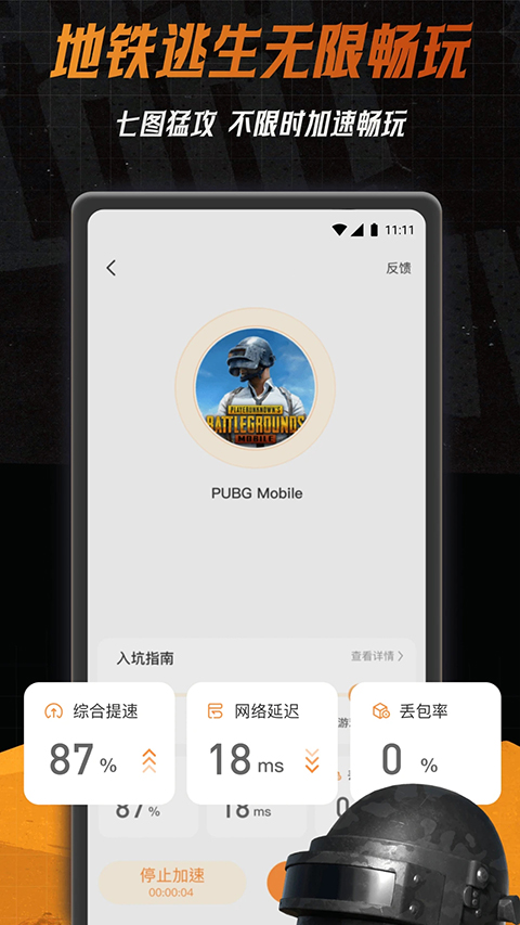 小6加速器官方正版软件封面