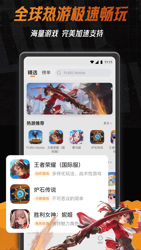小6加速器官方正版软件封面