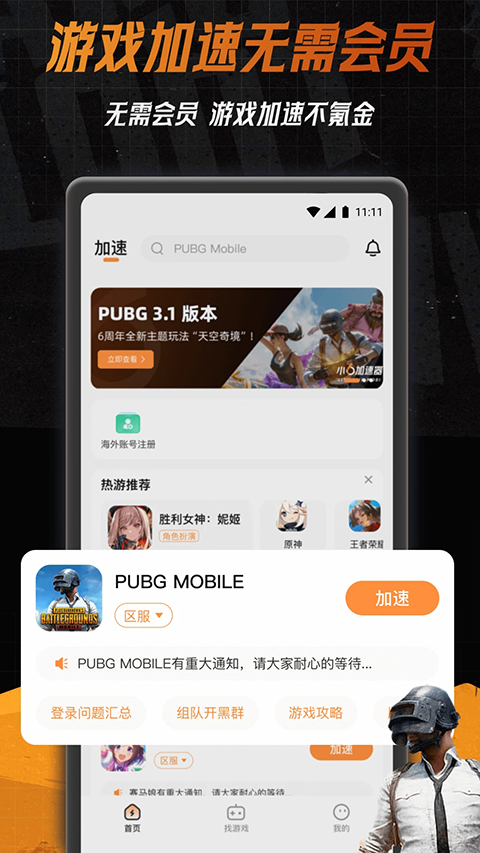 小6加速器官方正版软件封面