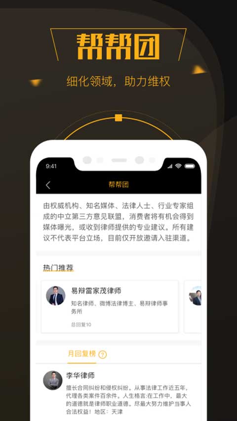 黑猫投诉app软件封面