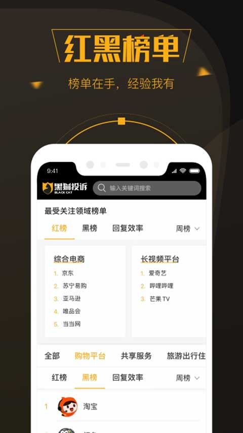 黑猫投诉app软件封面