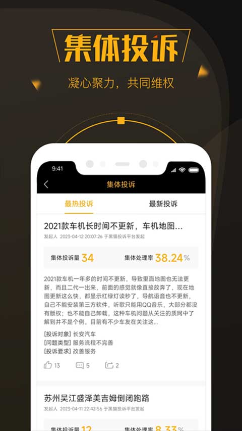 黑猫投诉app软件封面
