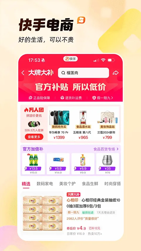 快手app软件封面