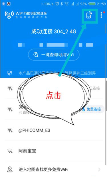 手机图标位置