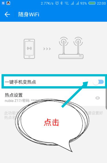 一键手机变热点选项
