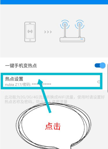热点设置界面