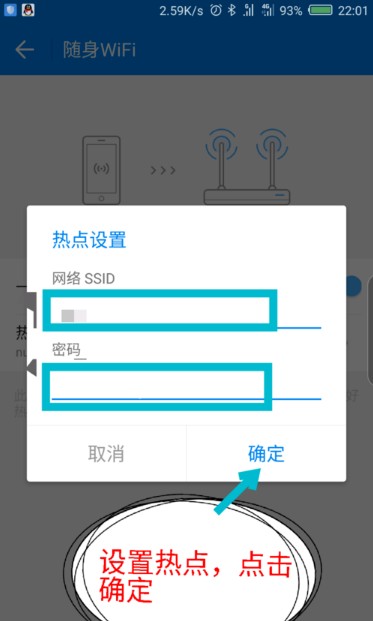 热点设置窗口