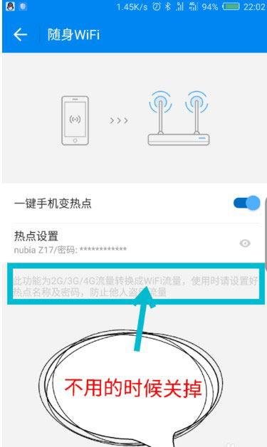 关闭随身WiFi