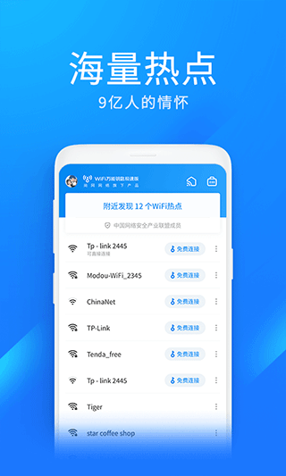 wifi万能钥匙极速版app软件封面