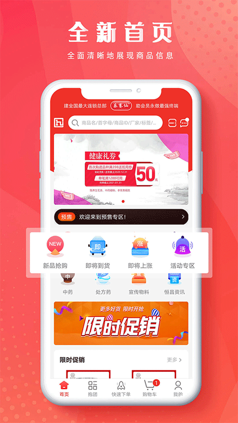 恒昌健康app软件封面