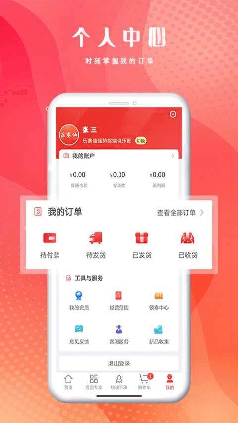 恒昌健康app软件封面