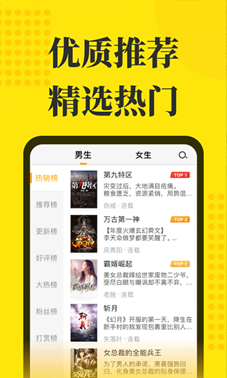 免费小说阅读星app软件封面
