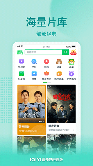 爱奇艺极速版赚钱版软件封面