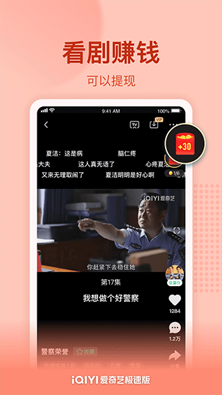 爱奇艺极速版赚钱版软件封面