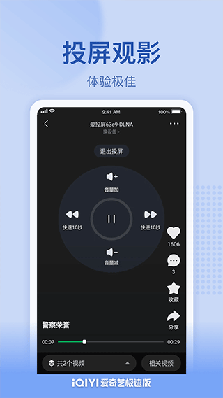 爱奇艺极速版赚钱版软件封面