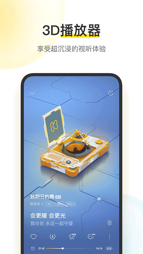 酷我音乐盒软件封面