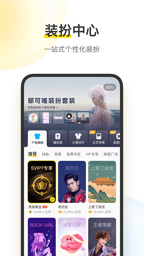 酷我音乐盒软件封面