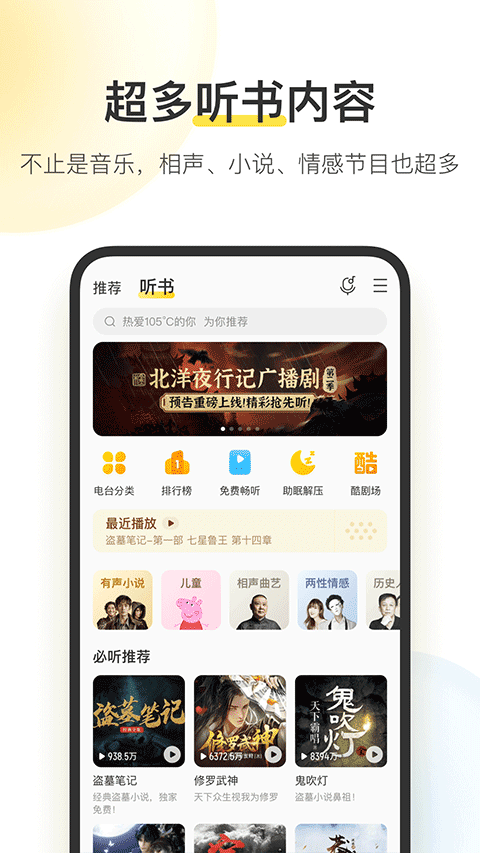 酷我音乐盒软件封面
