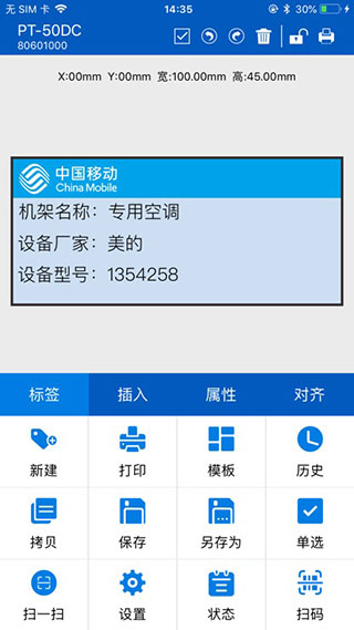 普贴标签app软件封面