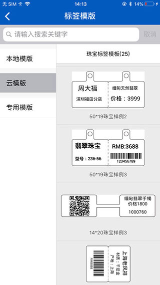普贴标签app软件封面