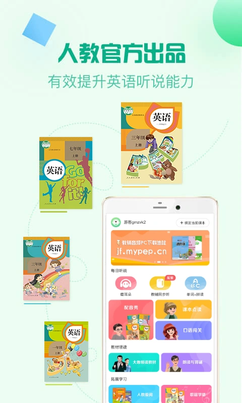 人教口语英语app软件封面