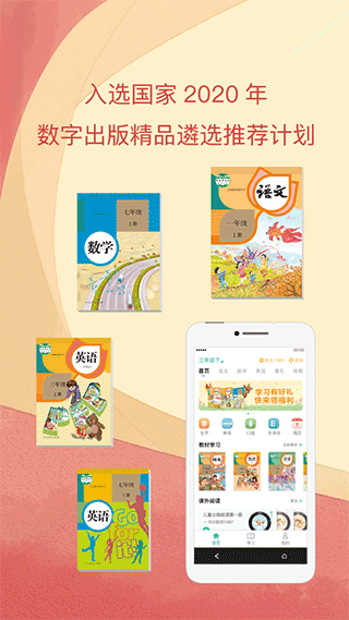 人教点读app软件封面