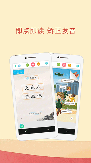 人教点读app软件封面