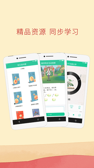 人教点读app软件封面