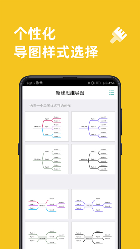 思维导图app软件封面
