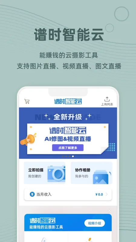 photoplus图片直播软件封面