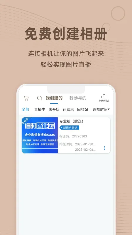 photoplus图片直播软件封面