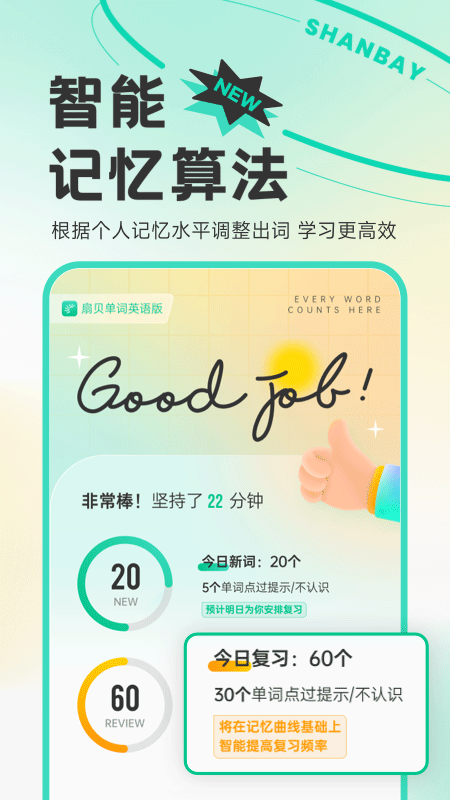 扇贝英语app软件封面