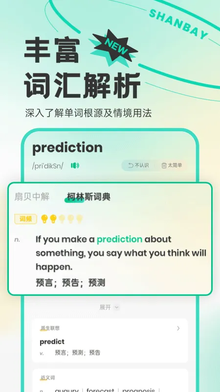 扇贝英语app软件封面