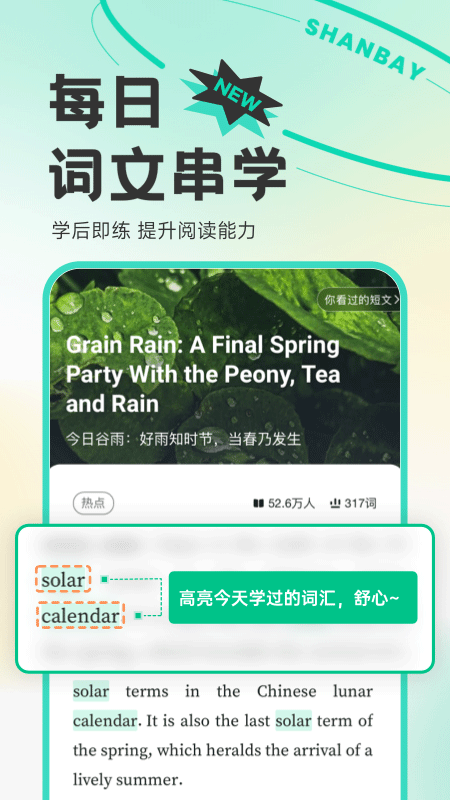 扇贝英语app软件封面